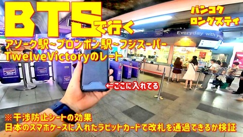 スマホで改札