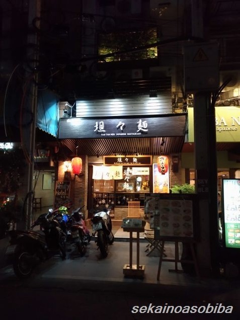 担々麺