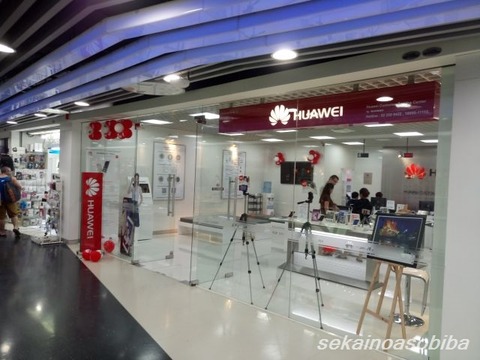 MBKのHUAWEYショップ