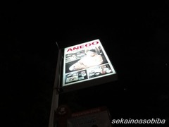 ANEGO