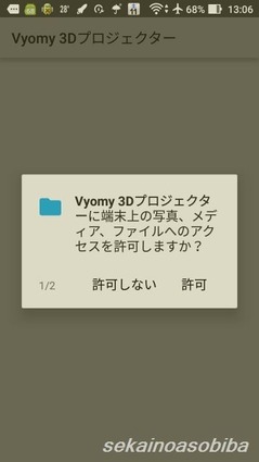 アクセス権限