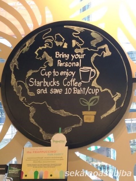 スタバで、マイボトル持参!?