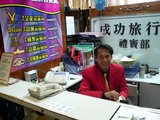 成功旅行社・澳門の香港澳門フェーリーターミナル1018号室