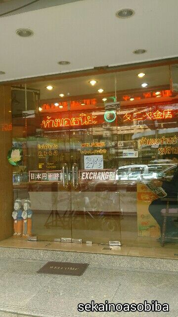 タニヤの金屋