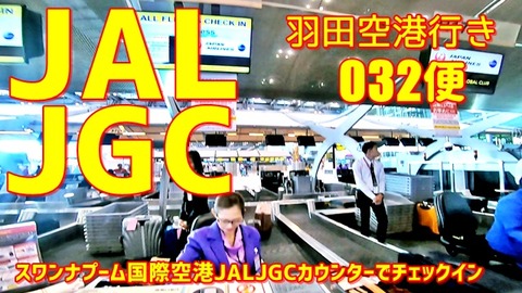 JALJGC¤Ç¥Á¥§¥Ã¥¯¥¤¥ó¤¹¤ë