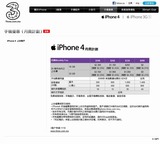 iphone4macao3-2