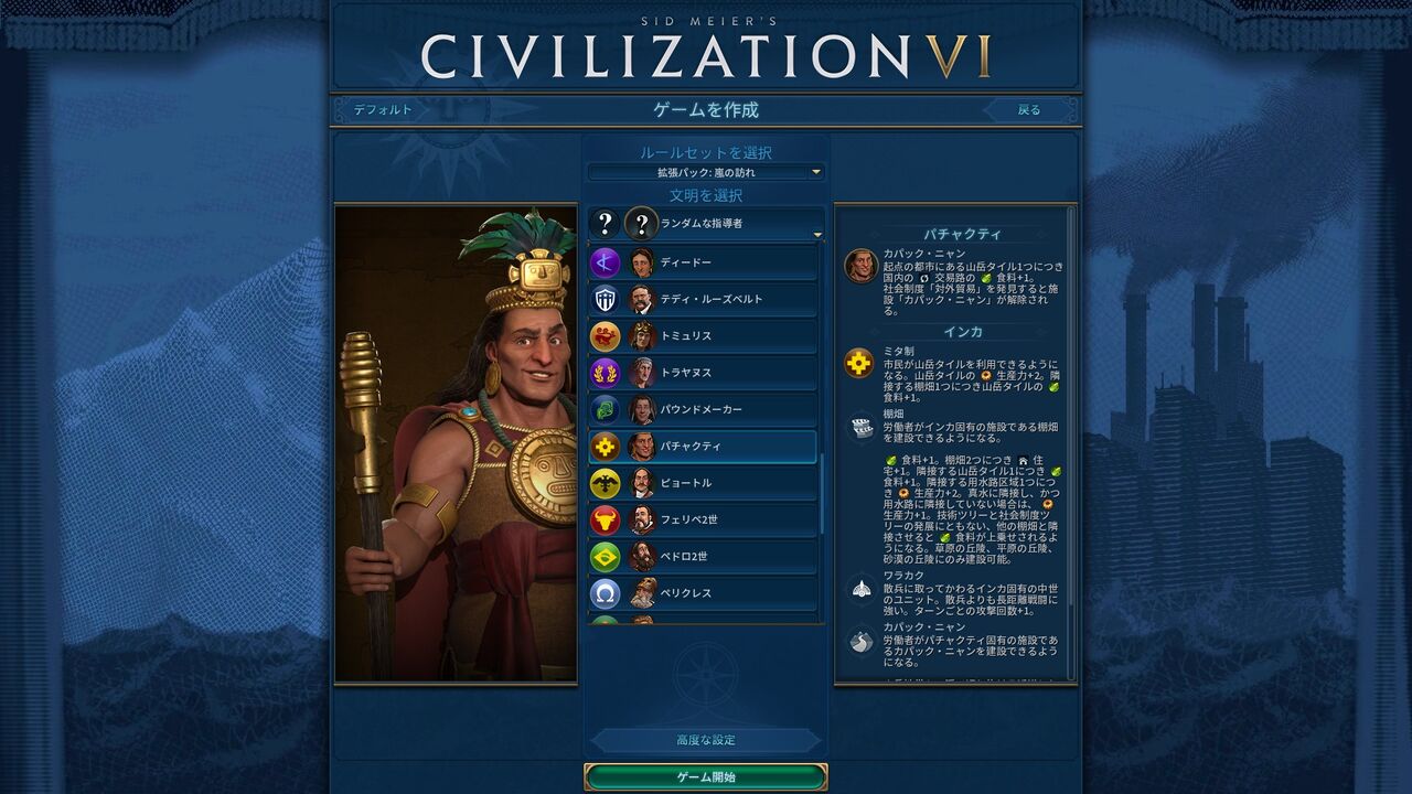 Civ6使って楽しい文明ランキング後編 かつおの日記帳