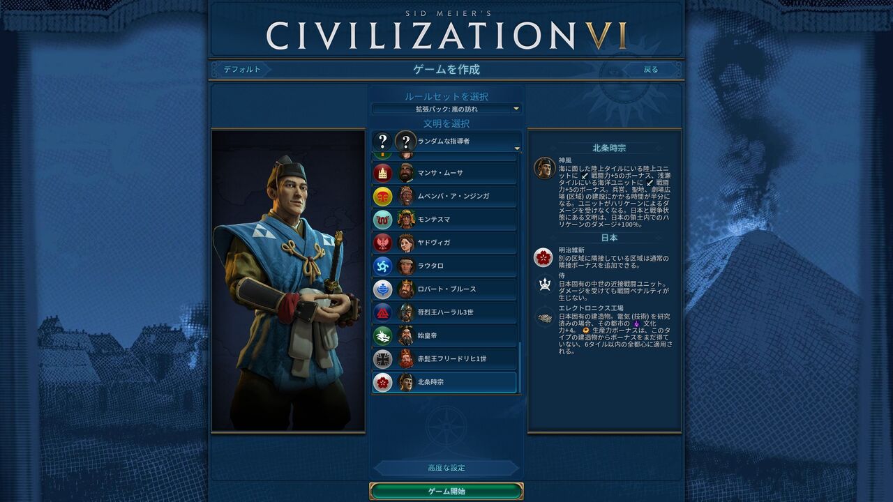 Civ6 難易 度