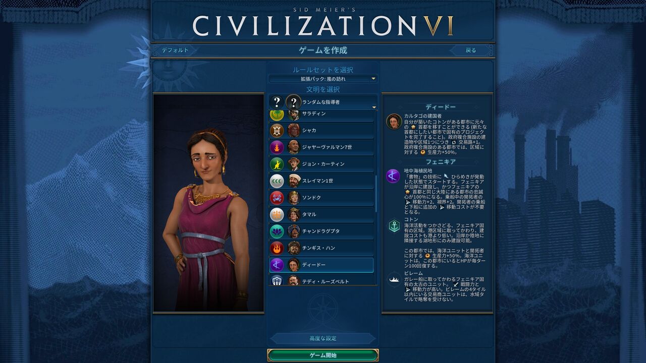 Civ6使って楽しい文明ランキング後編 かつおの日記帳