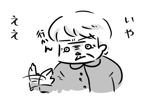 せっかくいなくなったのにねえ