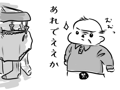 いいんおみつけた