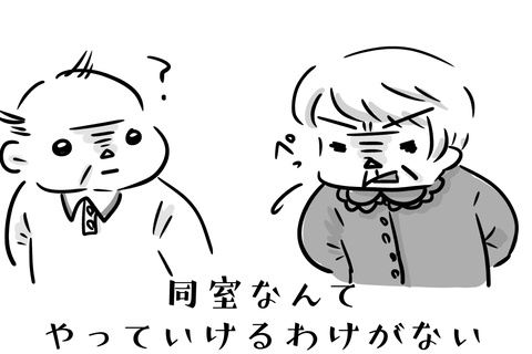 個人的には嫌がらせで同室にしたい