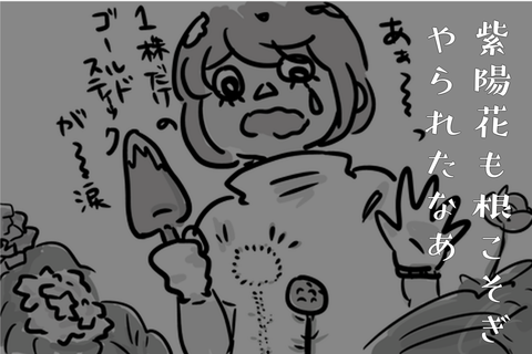 ばらしちゃった