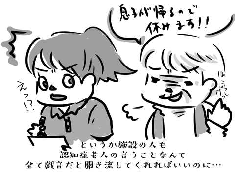 妄言みたいなもんなんですよ