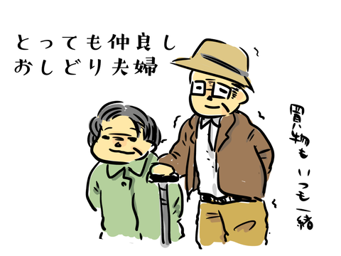 おばちゃん夫婦