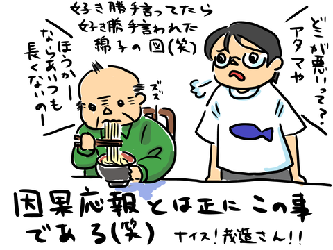 同じこと言われてああ(笑)