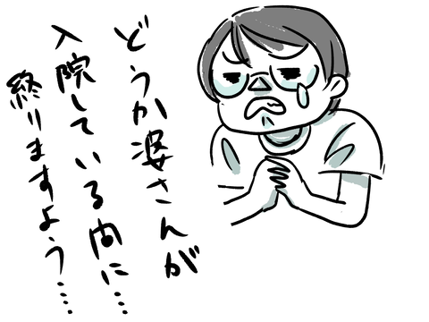 リフォーム早く終われ祈願