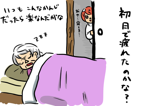 この調子でお願いします