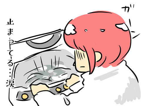 そんなあ涙
