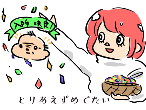 ひと段落となるか