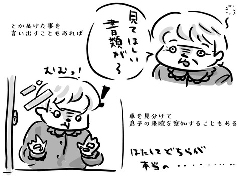 ライアーゲーム