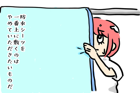 シーツ汚れると困るのかも?