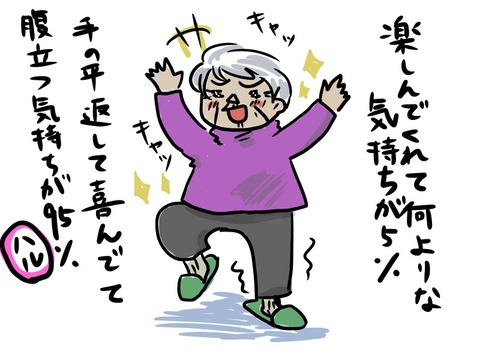 何楽しんでんねん