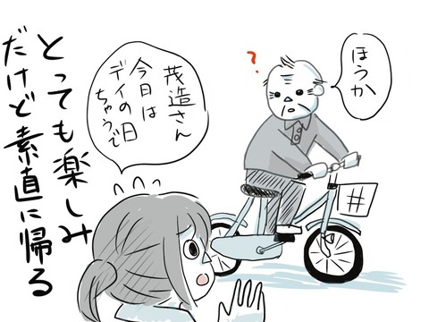 今日はデイじゃない