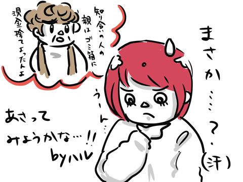 あれだけ執着してるのに？