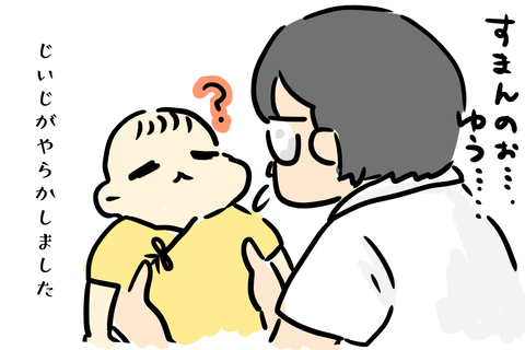 じいじがあほでごめんね