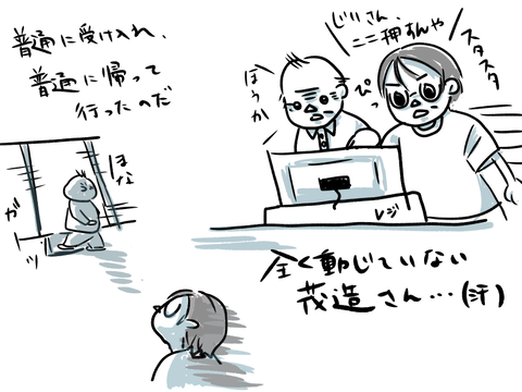 動じていない茂造