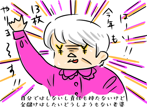 この守銭奴め