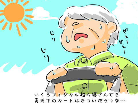 日射病まったなし