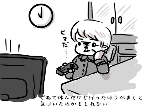 やることないもんな