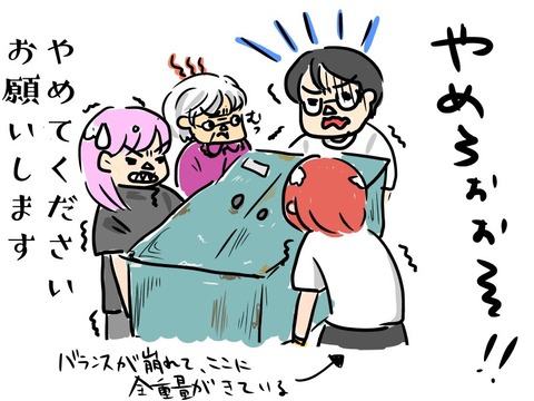 殺す気かてめえ