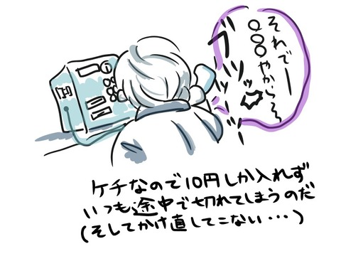 10円すらけちる綿子