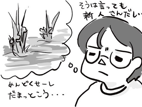 タニシも婆さんも活性化