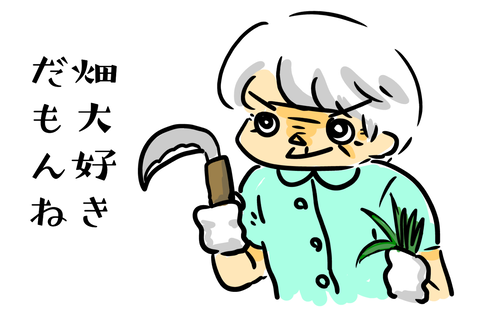 ファーマー綿子