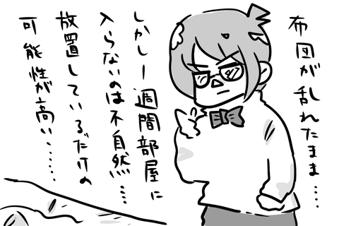 真実はいつもひとつ（茂造が大嫌い）