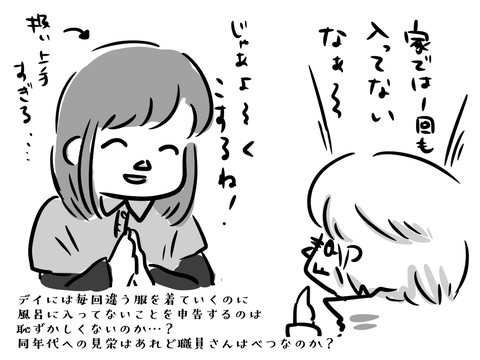 内心引いてますよね？…よね？