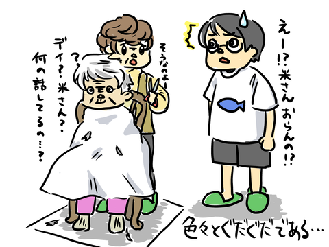 色んな意味で事故