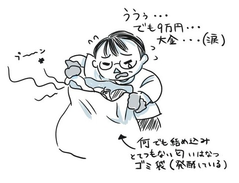 ９万円を探すカツオ