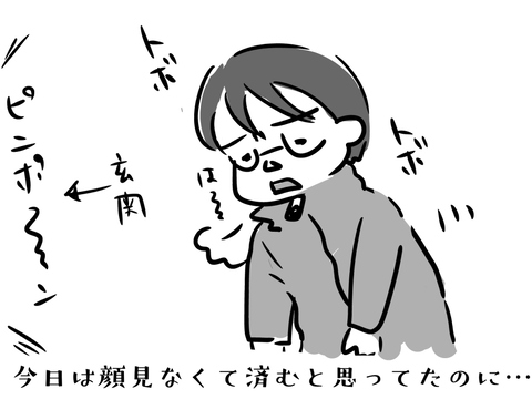 一日くら顔見せないでくれよ