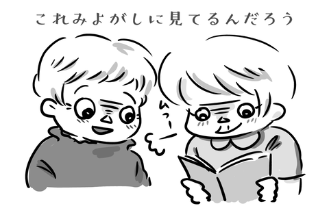 ひ孫を見てくれ