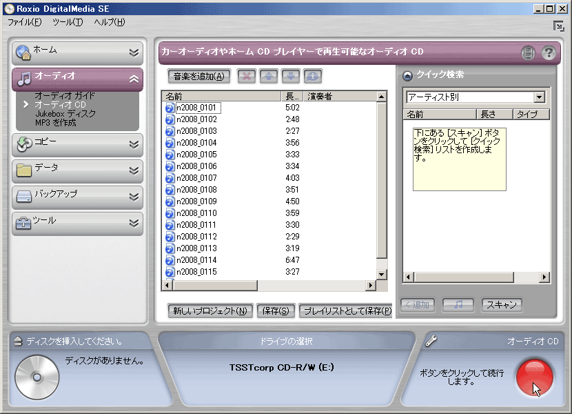 Mixをcdに焼く時は曲をバラしたいよね 日々是妄想