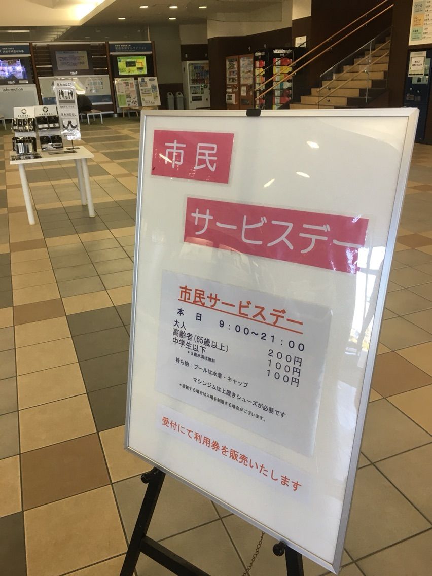Tobioへ行くならサービスデーを狙え 日々是妄想