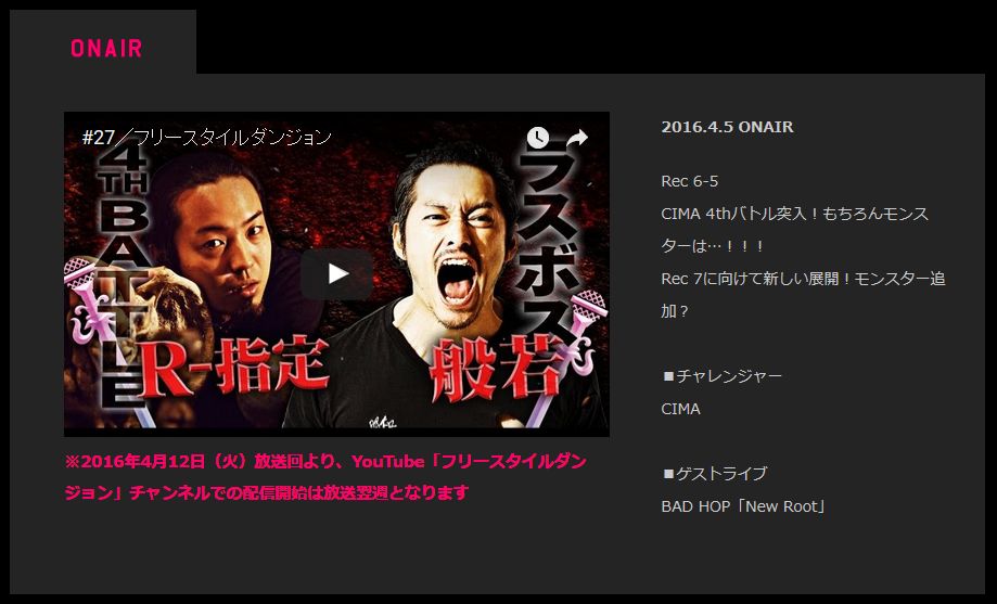 フリースタイルダンジョンのyoutube配信が一週遅れになった件 日々是妄想 フリースタイルダンジョンのyoutube配信が一週遅れになった件 日々是妄想