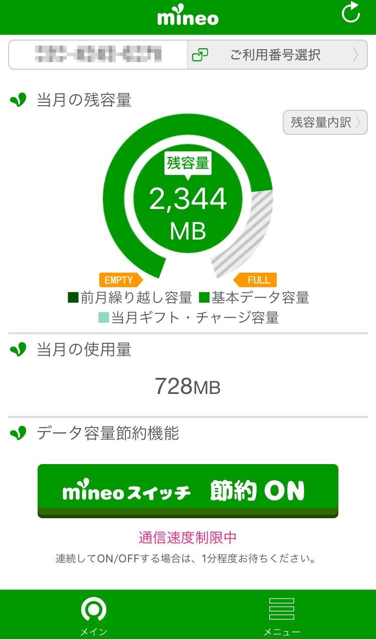 一日低速通信だったのに通信量にカウントされている不思議 日々是妄想 一日低速通信だったのに通信量にカウントされている不思議 日々是妄想