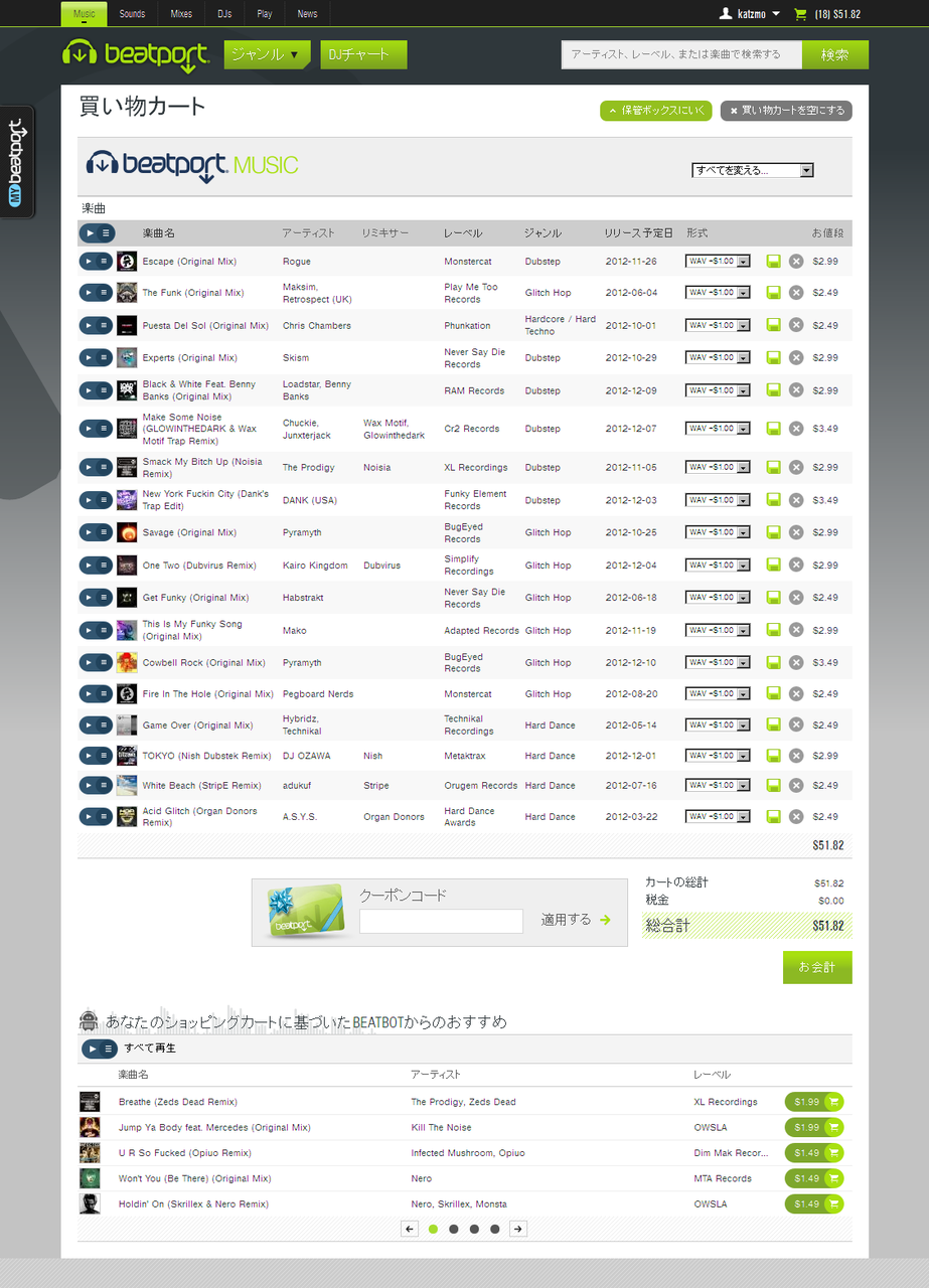 日々是妄想 音楽の話