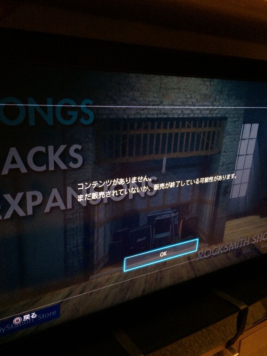 Ps4版 Rocksmith14をプレイしてみたら Dlc曲が買えなかった件 日々是妄想 Ps4版 Rocksmith14をプレイしてみたら Dlc曲が買えなかった件 日々是妄想